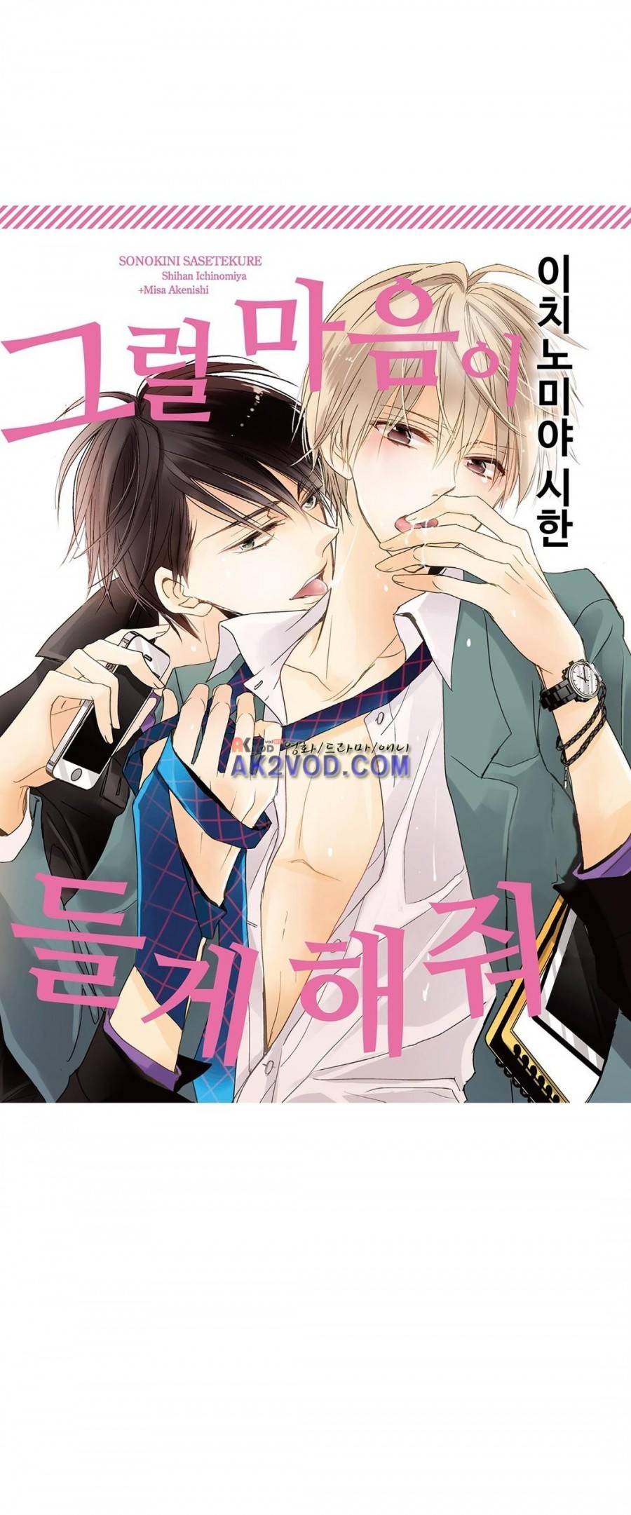 그럴 마음이 들게 해줘 6화 1