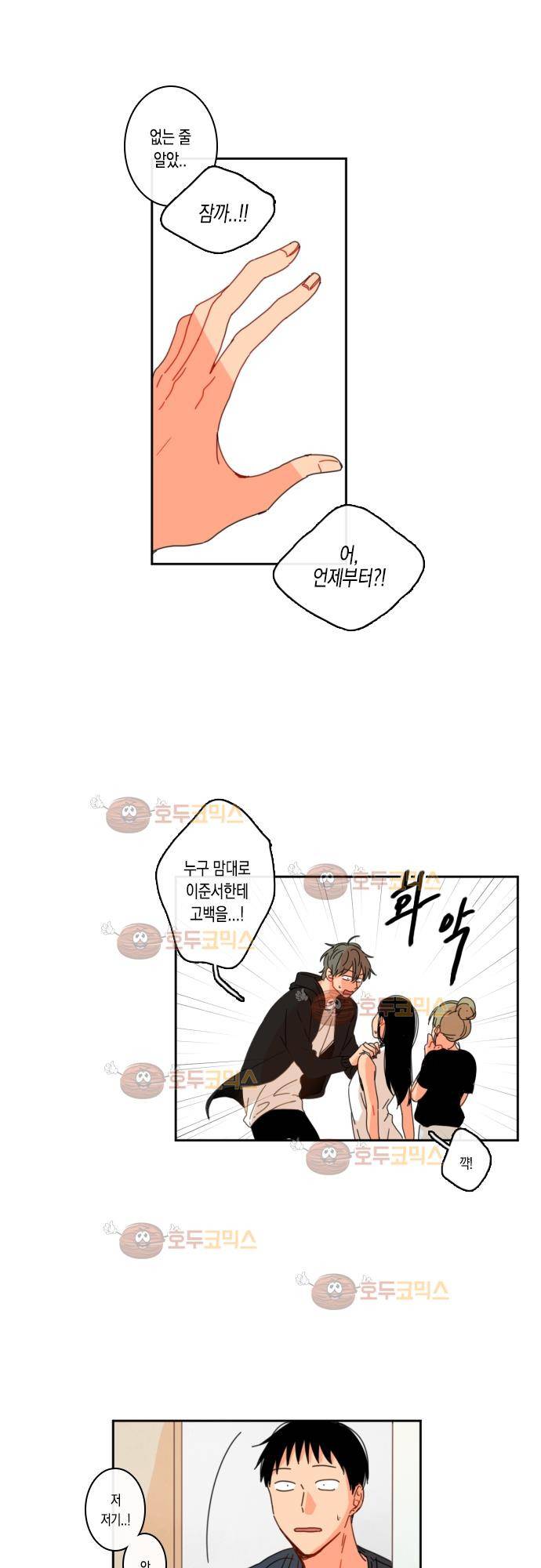 너의 사랑에 대하여 24화 2