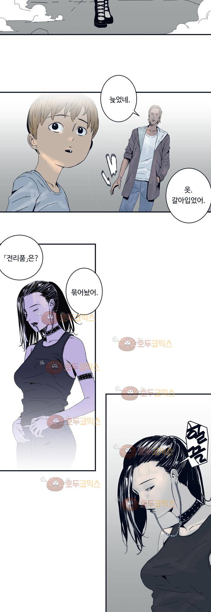 슬립워커 18화 - 재점화 4
