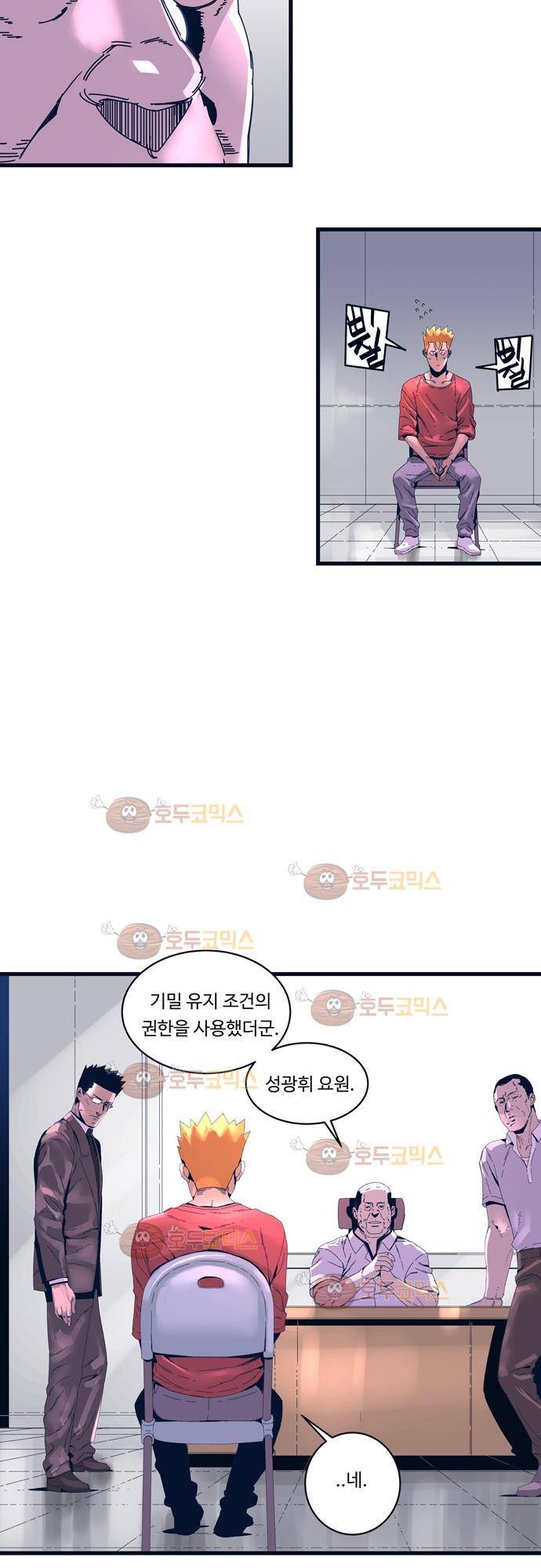 슬립워커 57화 - Cheer up 2