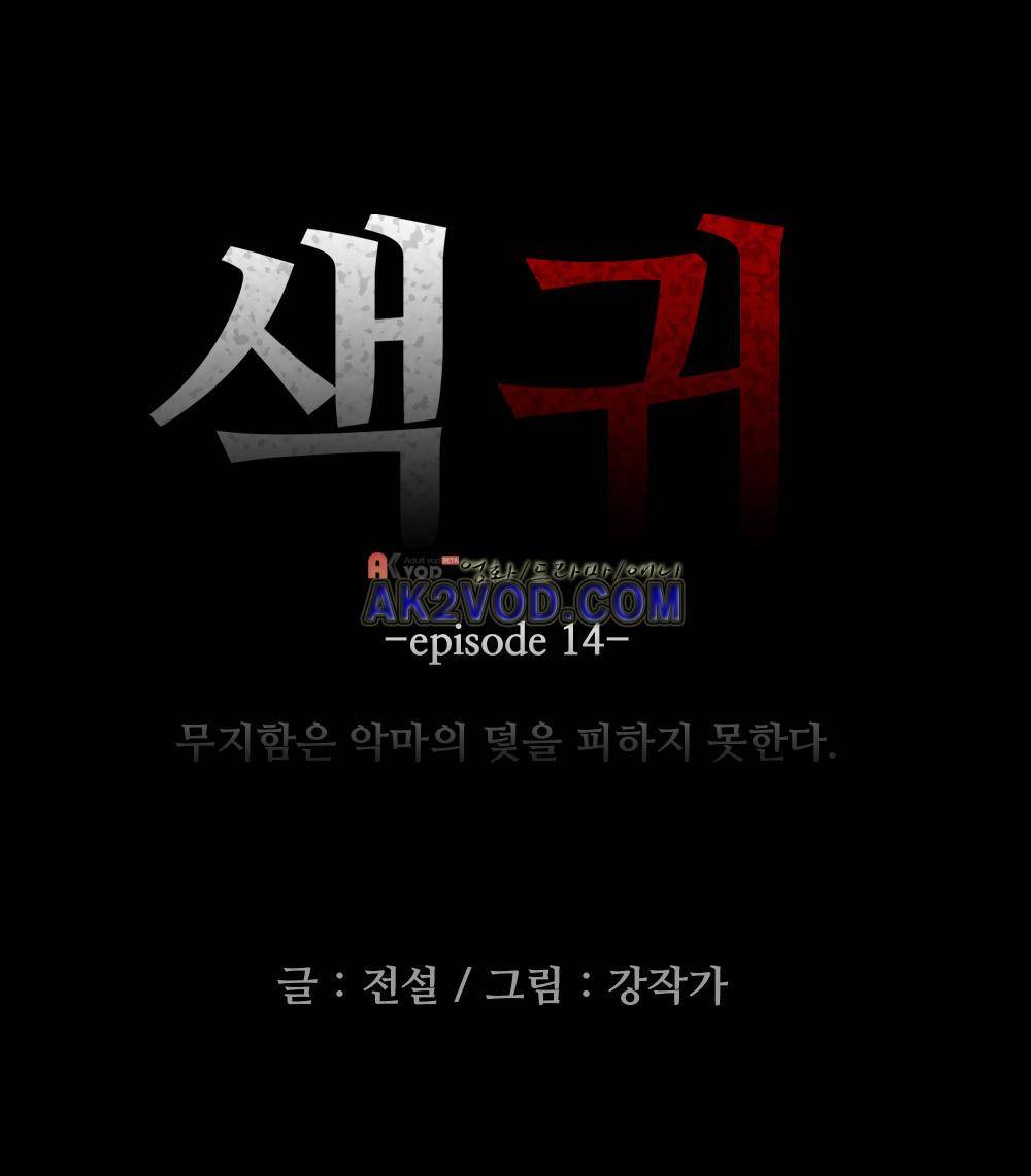 색귀 14화 4