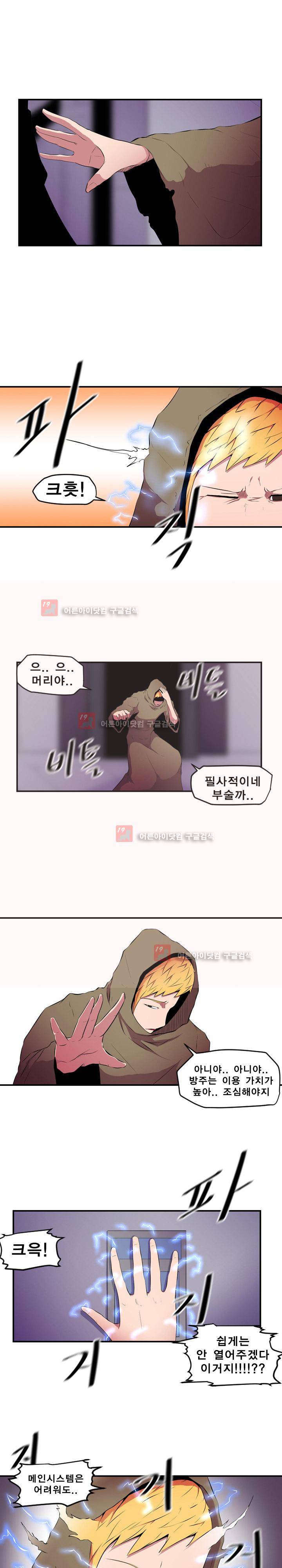 신인류 보고서 37화 5