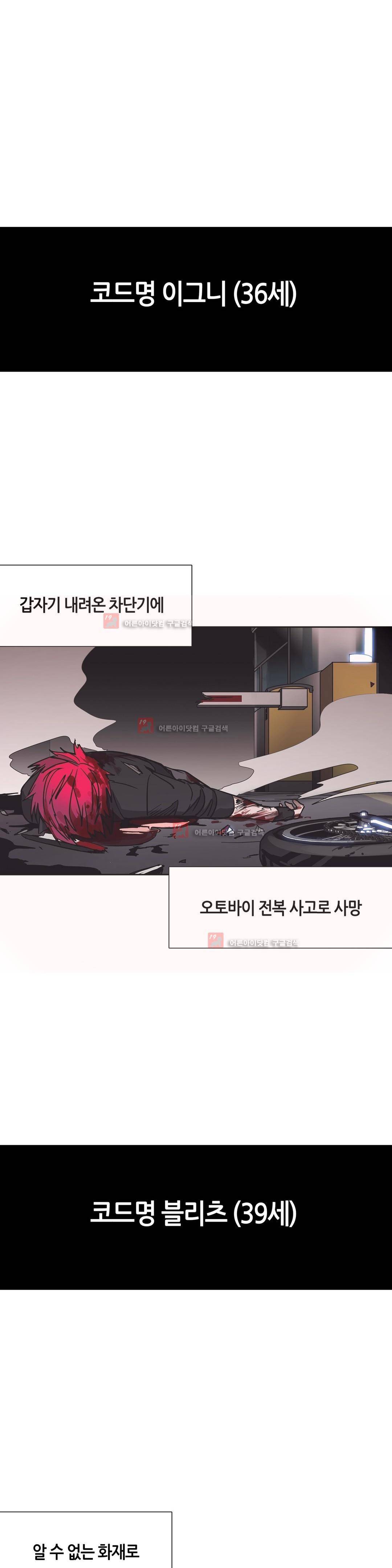 언노운 코드 82화 1