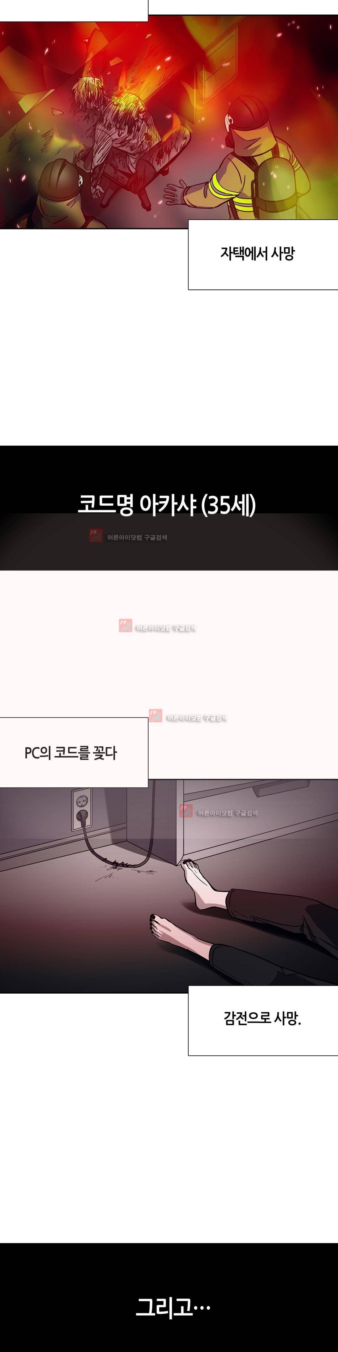 언노운 코드 82화 2