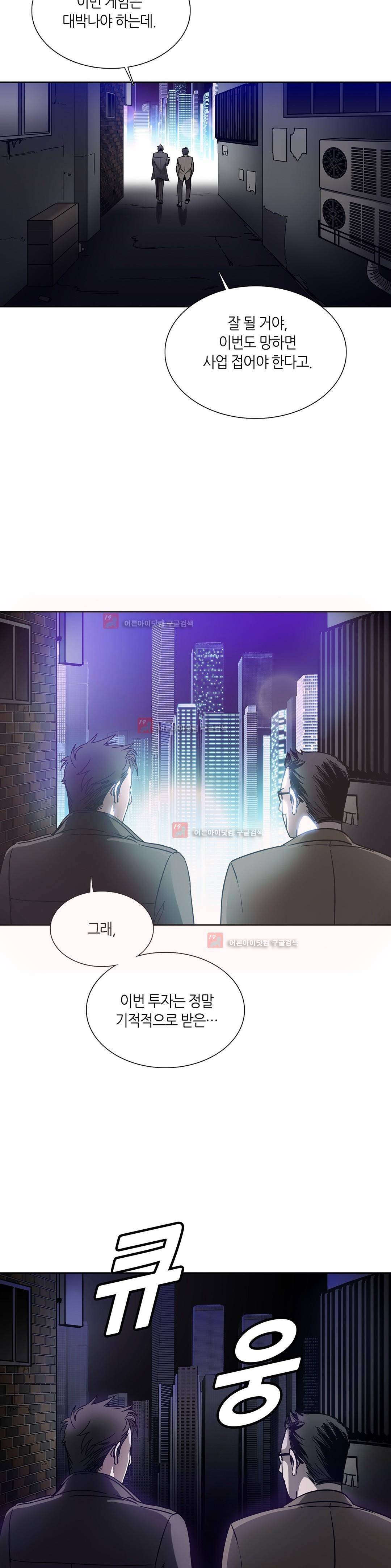언노운 코드 82화 4