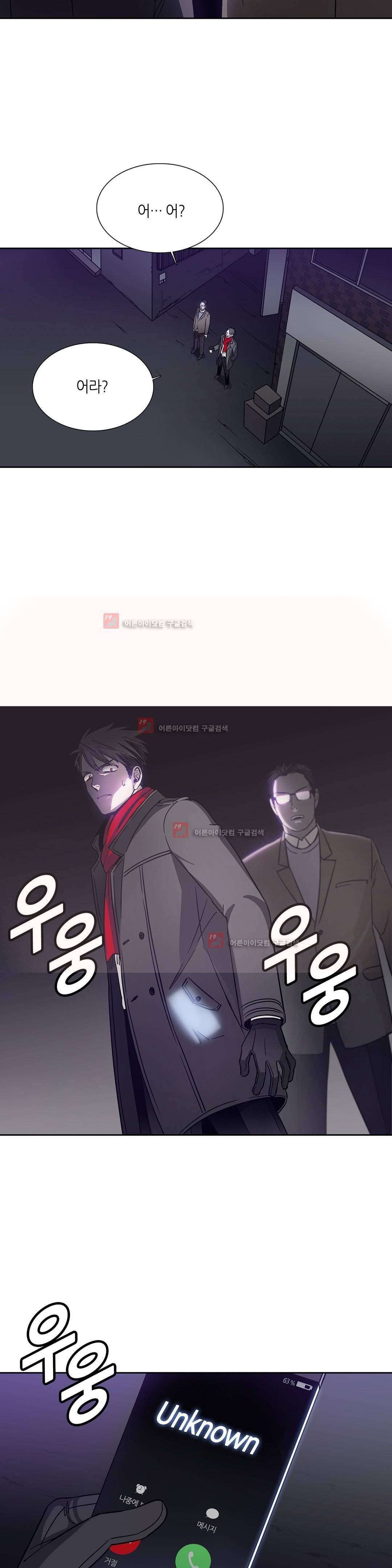 언노운 코드 82화 5