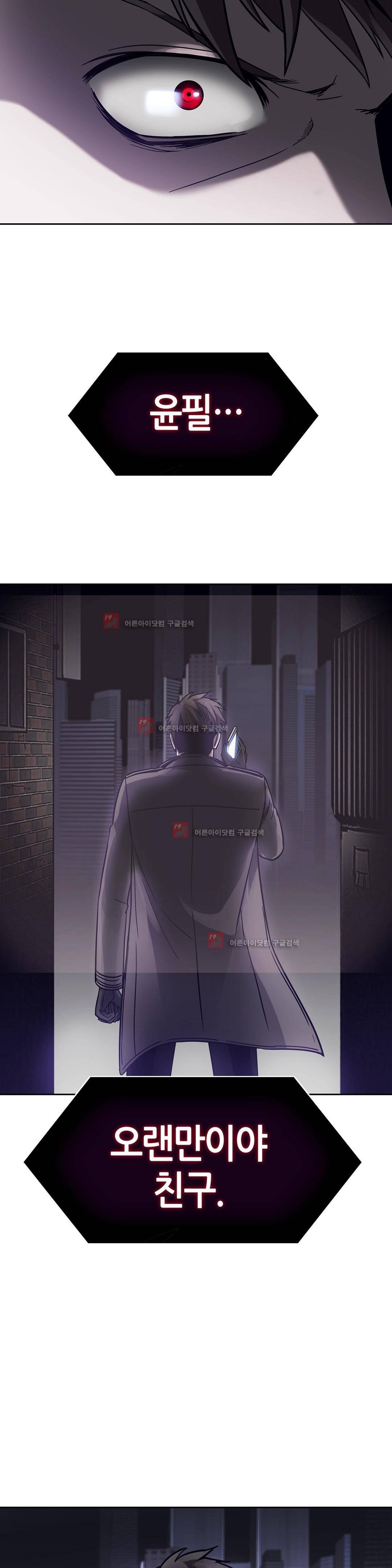 언노운 코드 82화 7