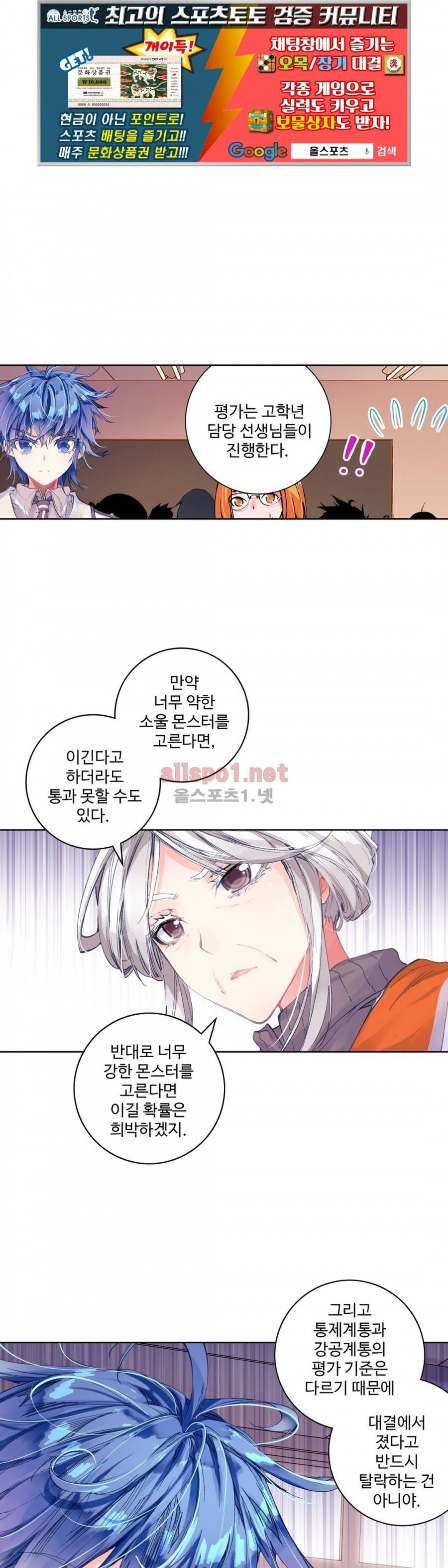 엘피스 전기: 절세당문 72화 1