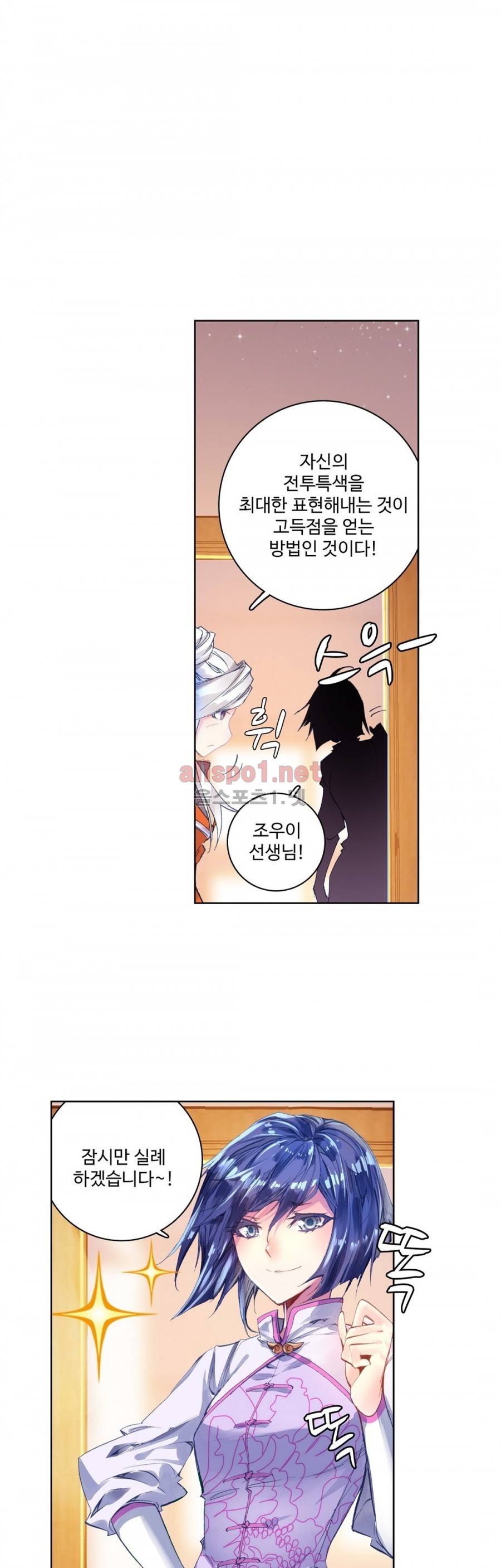 엘피스 전기: 절세당문 72화 3