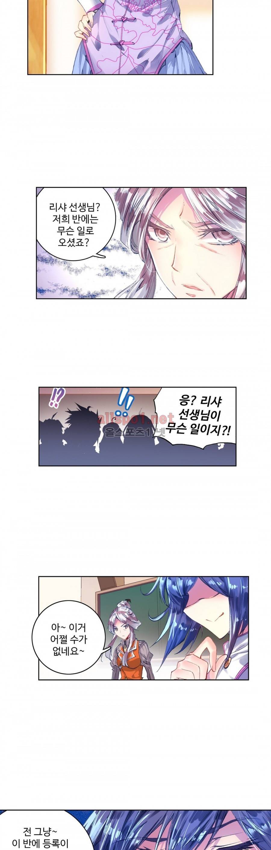 엘피스 전기: 절세당문 72화 4