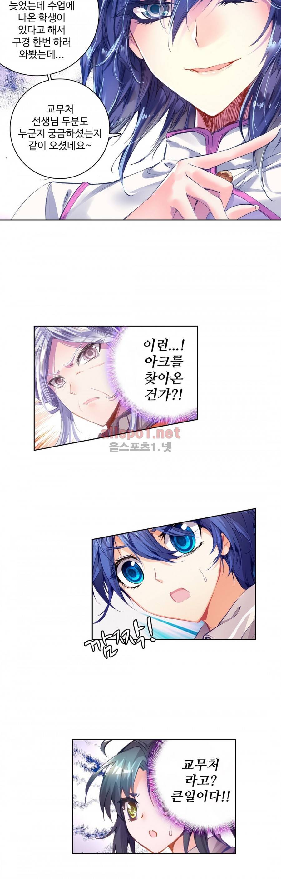 엘피스 전기: 절세당문 72화 5