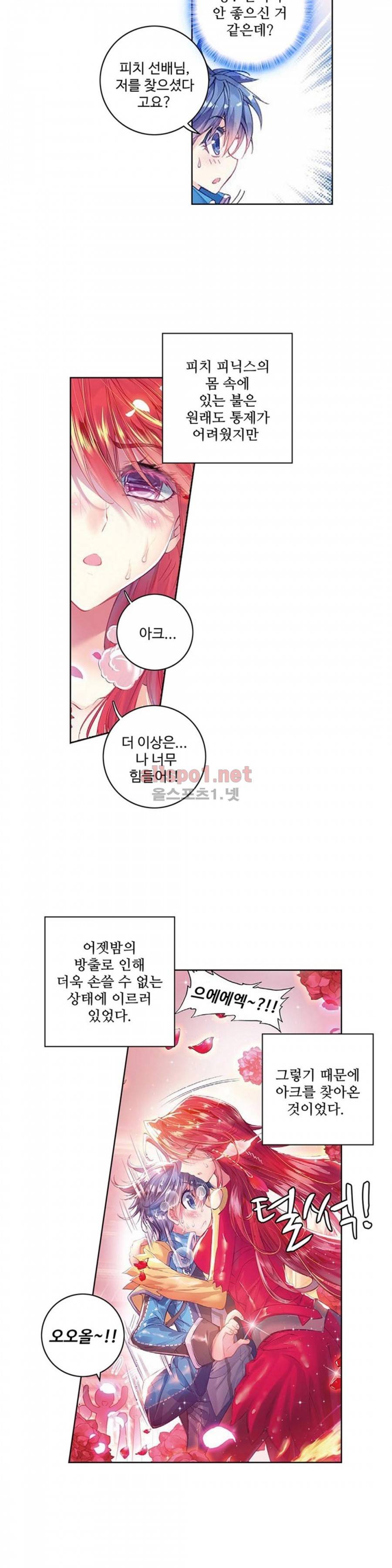 엘피스 전기: 절세당문 82화 3