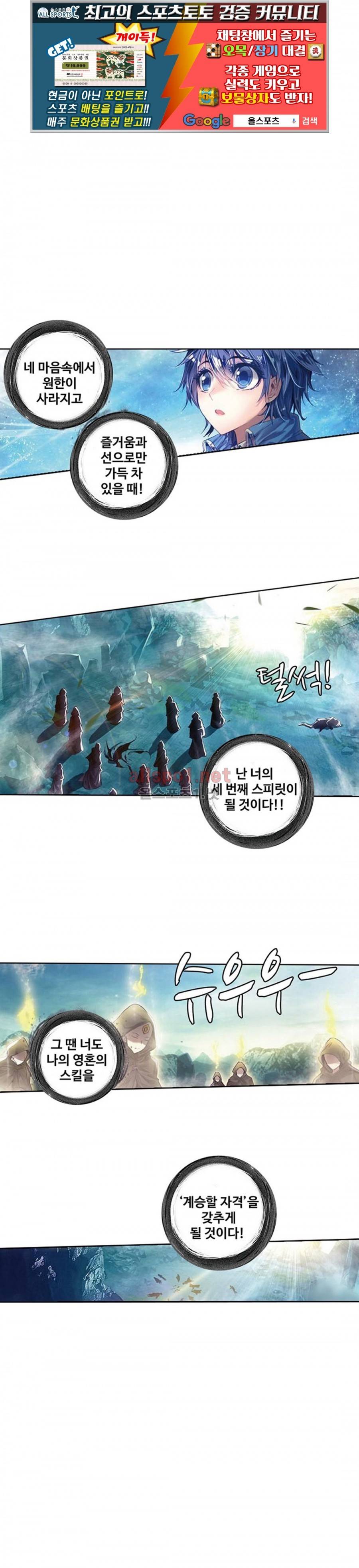 엘피스 전기: 절세당문 92화 1