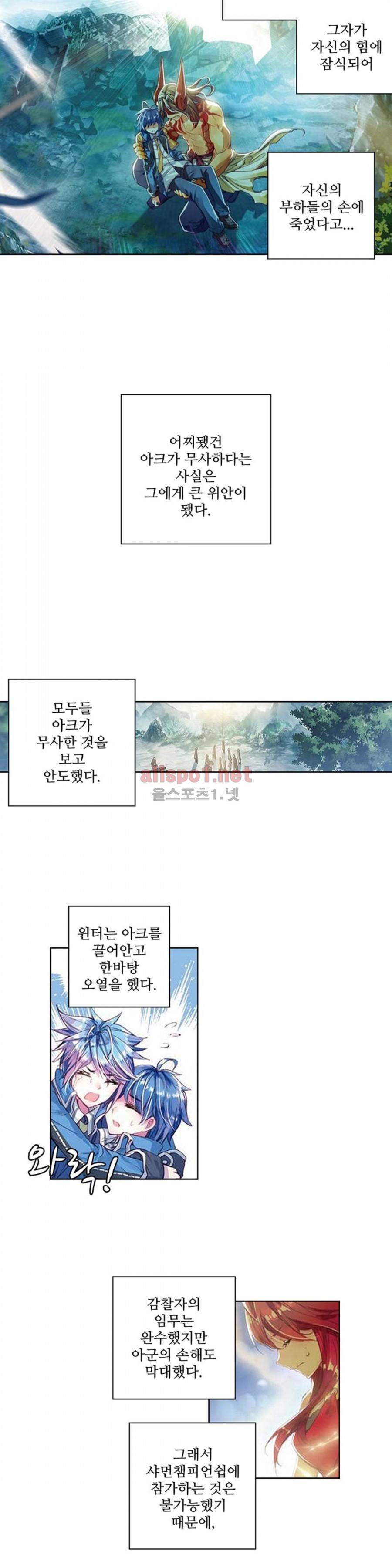 엘피스 전기: 절세당문 92화 3