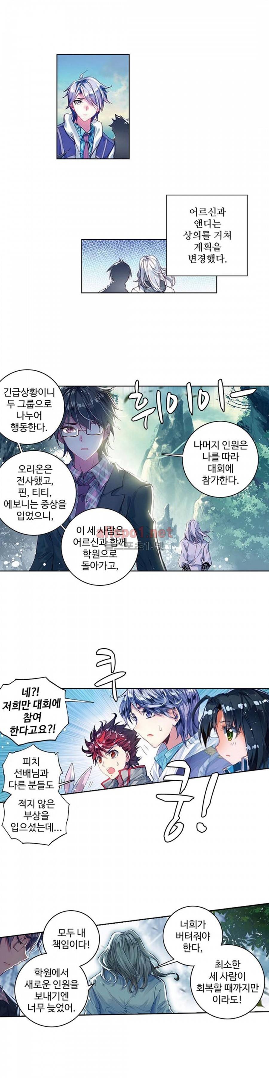 엘피스 전기: 절세당문 92화 4