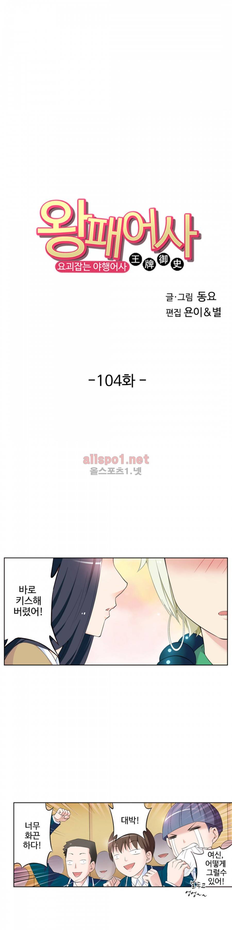 왕패어사 104화 2