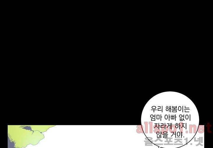 겨울 지나 벚꽃 18화 57
