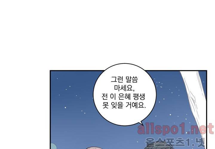 겨울 지나 벚꽃 18화 70