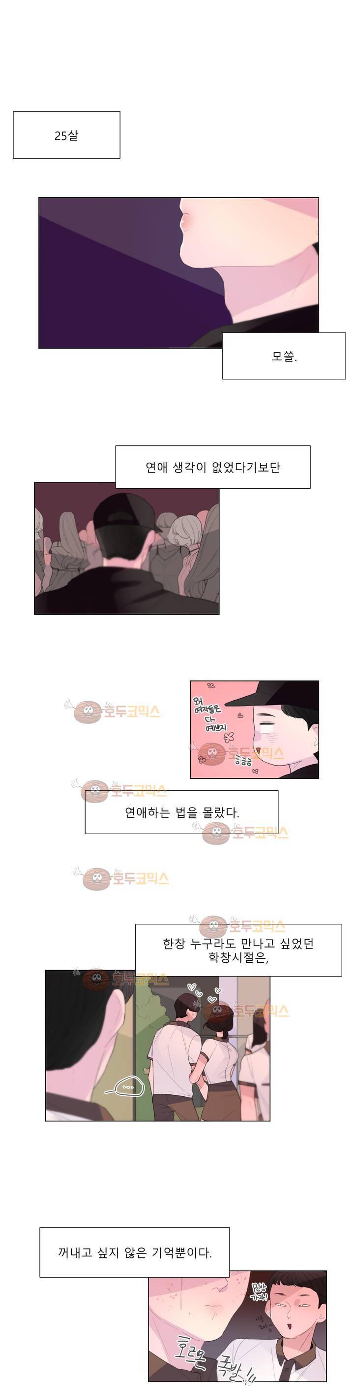 사인 24화 - 외전 3 (27세 이석현) 1