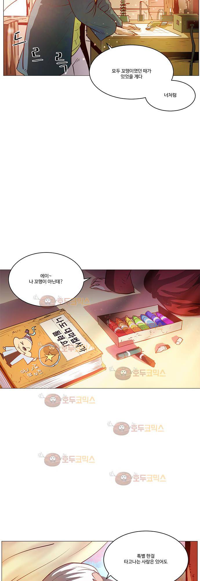 허스크  Prologue 4