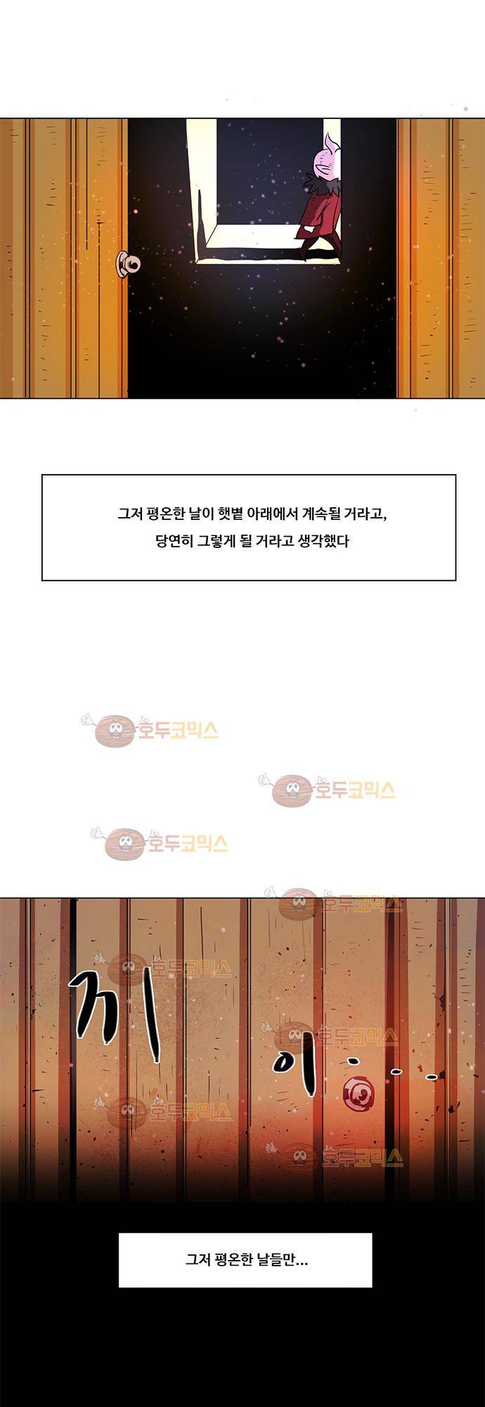 허스크  Prologue 10