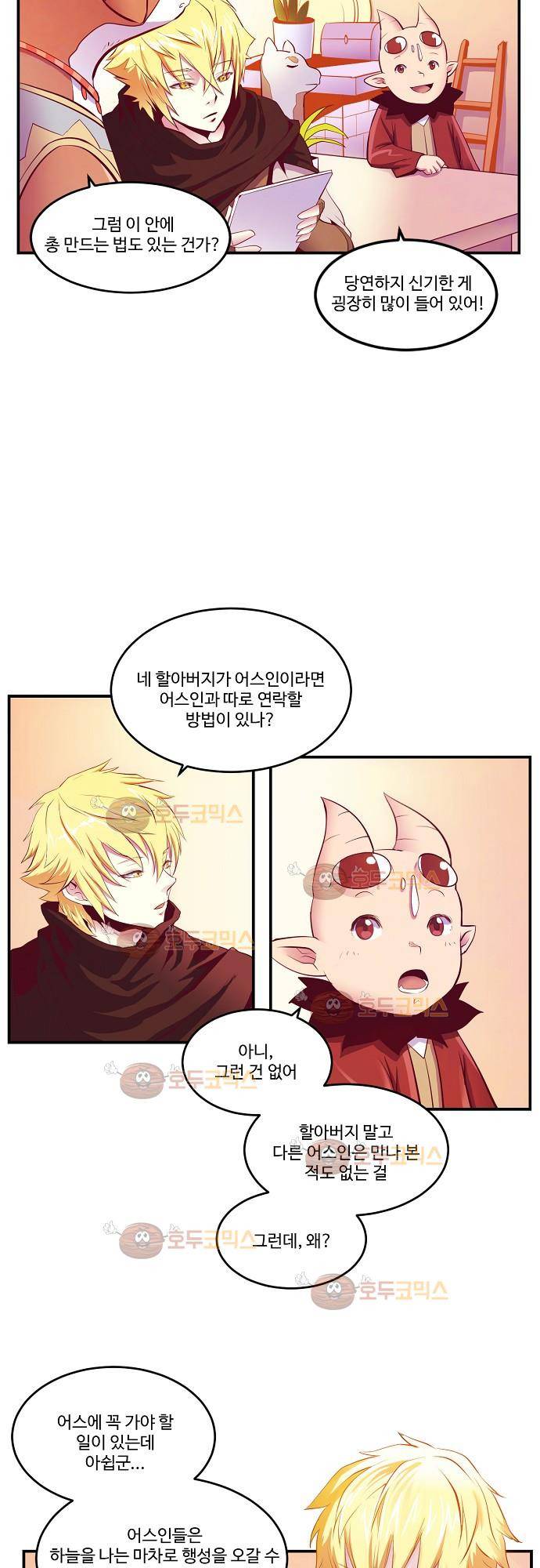 허스크 16화 - 각자의 삶 (3) 5