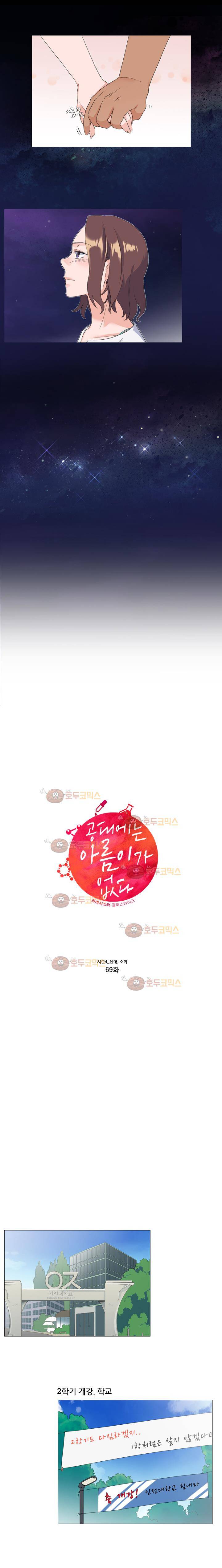 공대에는 아름이가 없다 69화 10