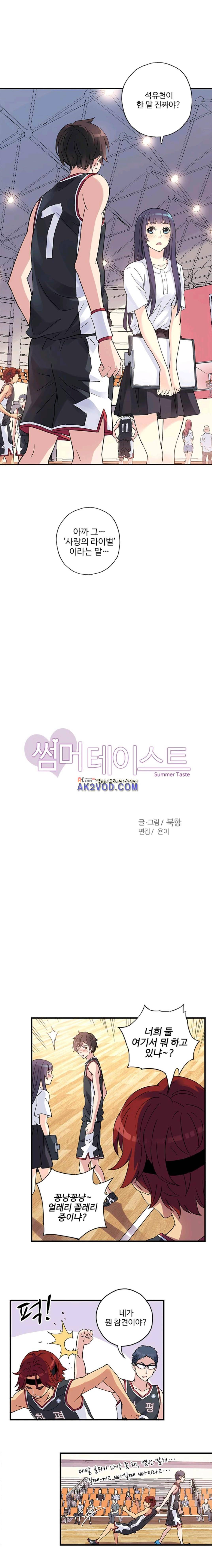 썸머 테이스트 시즌2 28화 1