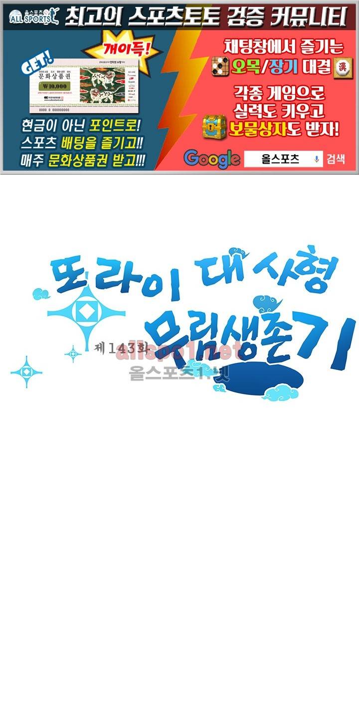 또라이 대사형 무림생존기 143화 1