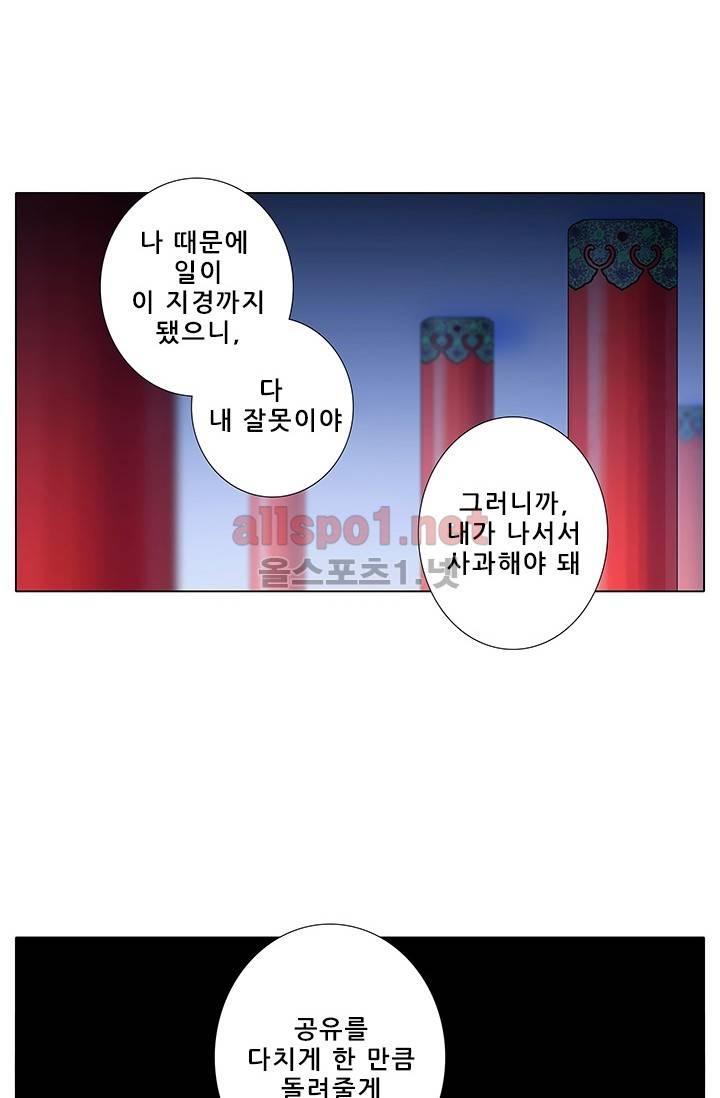 또라이 대사형 무림생존기 143화 2
