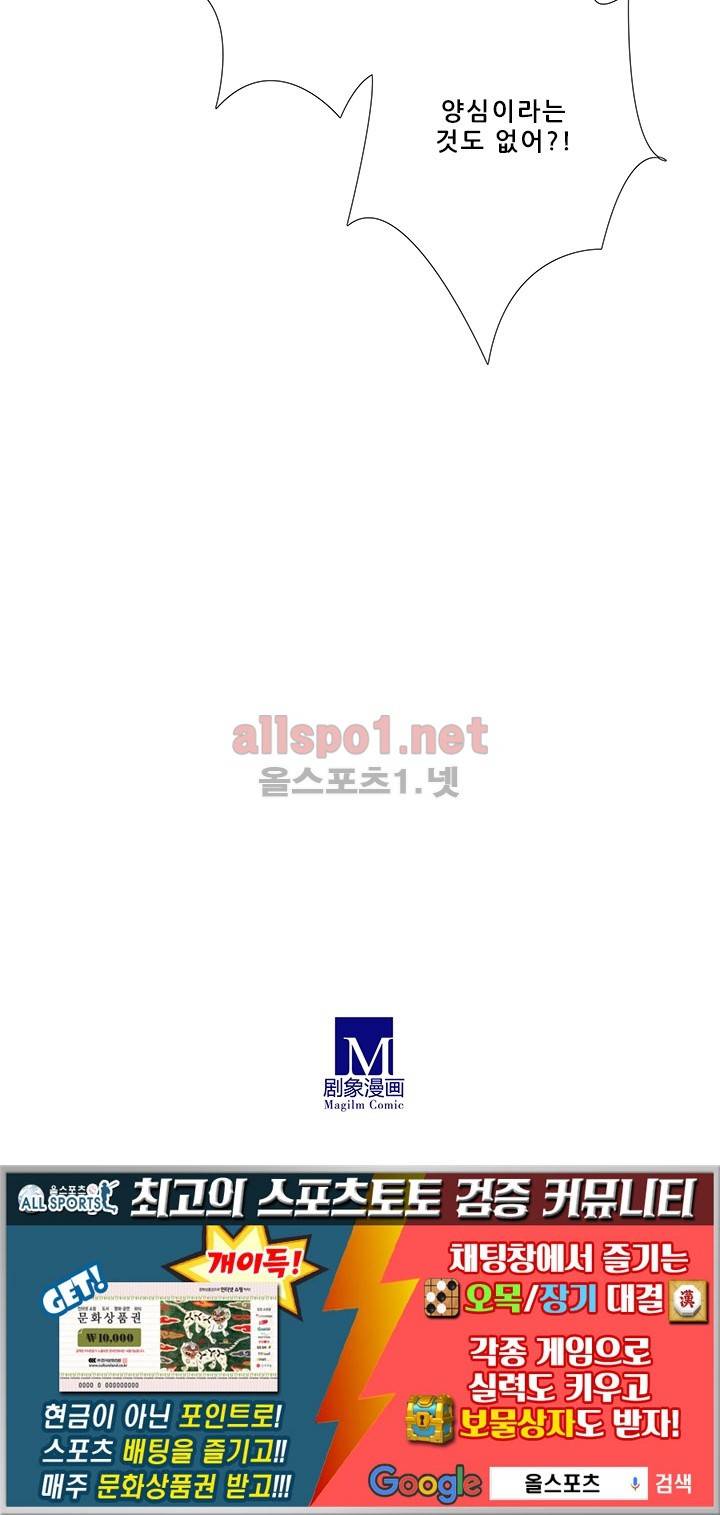 또라이 대사형 무림생존기 143화 21