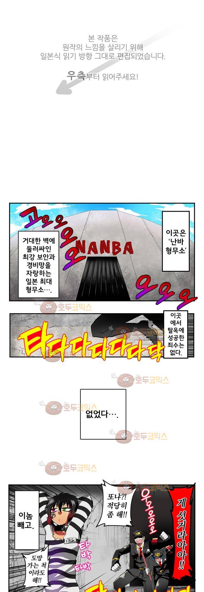 난바카 2화 - 최강의 형무소 1