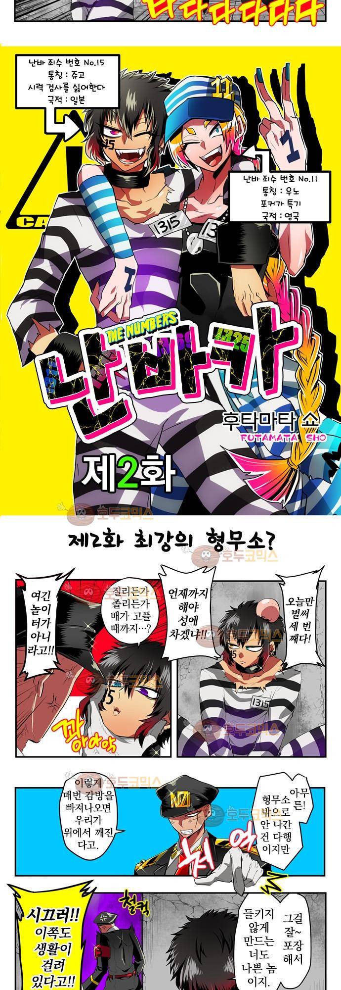 난바카 2화 - 최강의 형무소 2