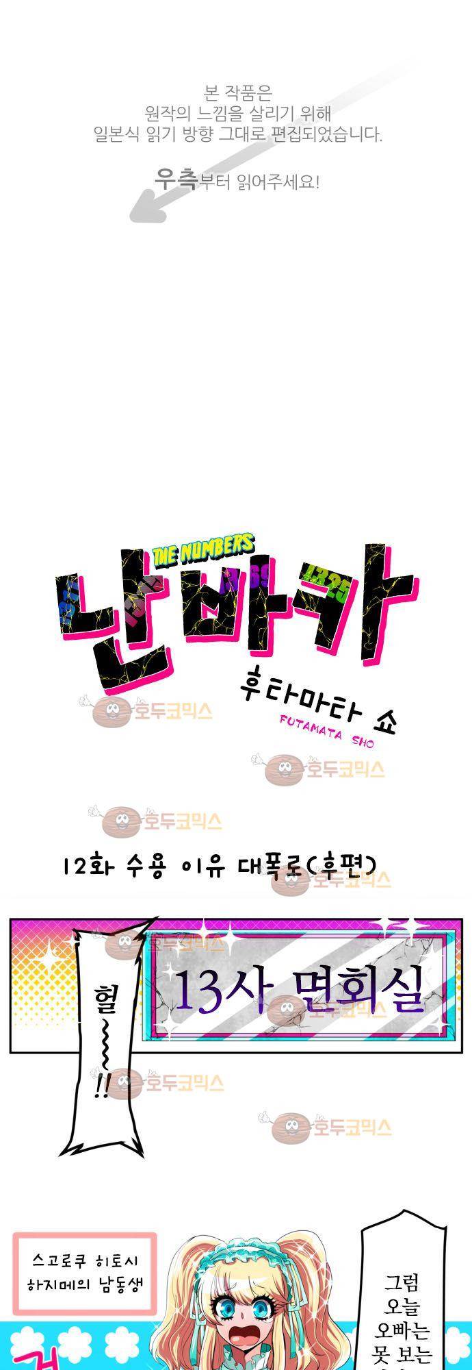 난바카 12화 - 수용 이유 대폭로 (후편) 1