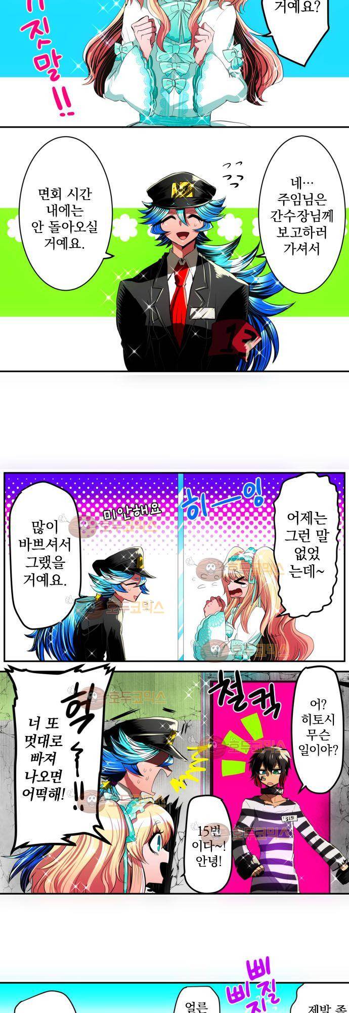 난바카 12화 - 수용 이유 대폭로 (후편) 2
