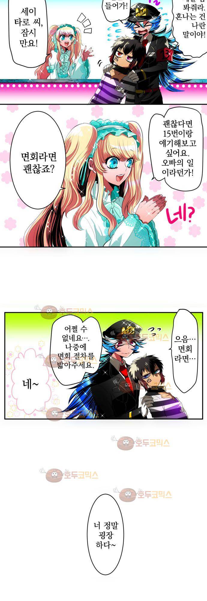 난바카 12화 - 수용 이유 대폭로 (후편) 3