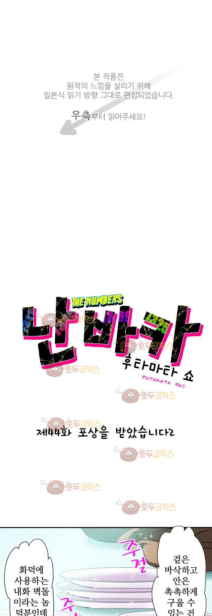난바카 44화 - 포상을 받았습니다 (2) 1