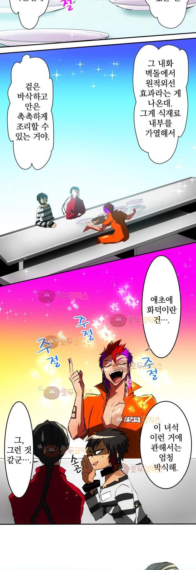 난바카 44화 - 포상을 받았습니다 (2) 2