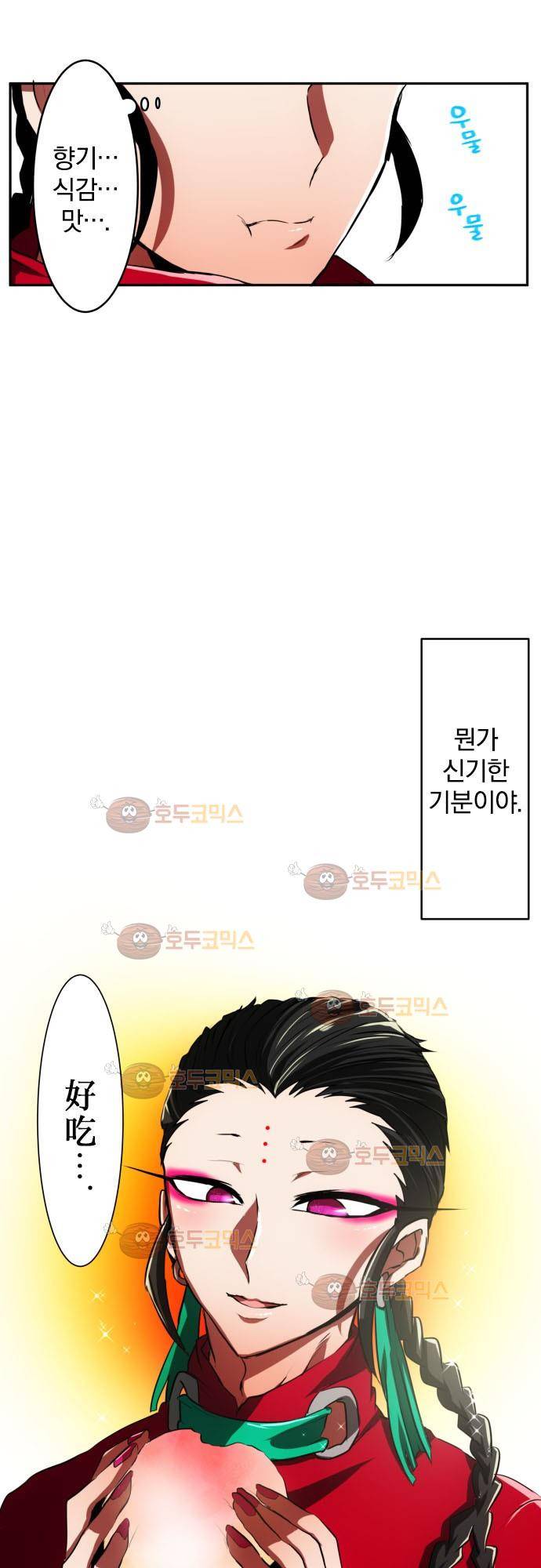 난바카 44화 - 포상을 받았습니다 (2) 5