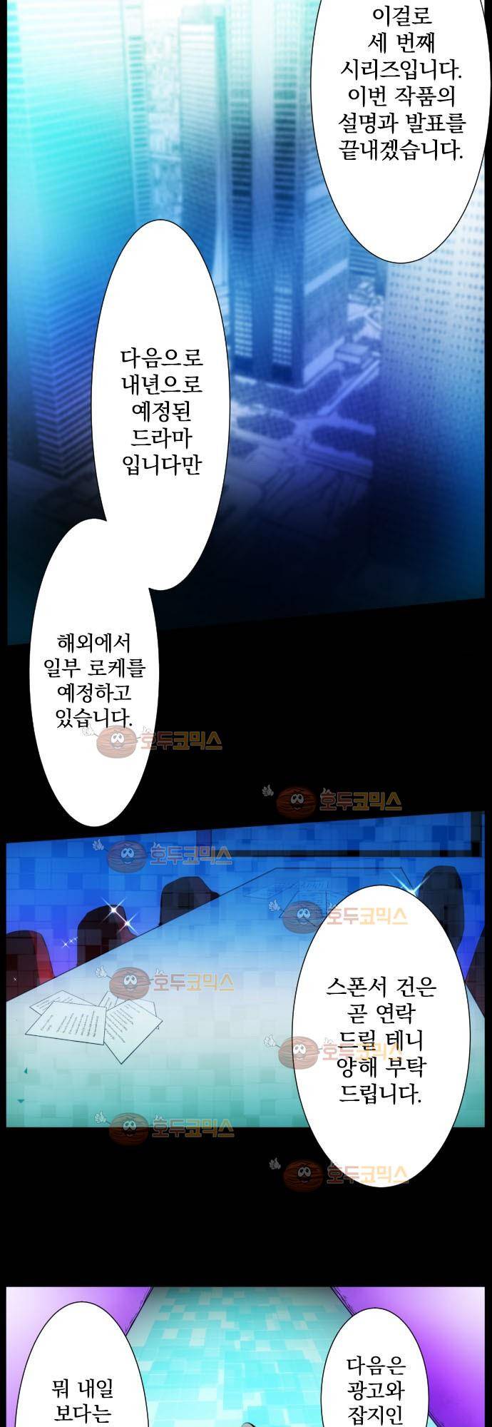 난바카 54화 - 닌자의 눈물 2