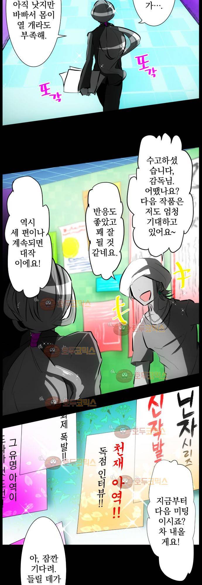 난바카 54화 - 닌자의 눈물 3