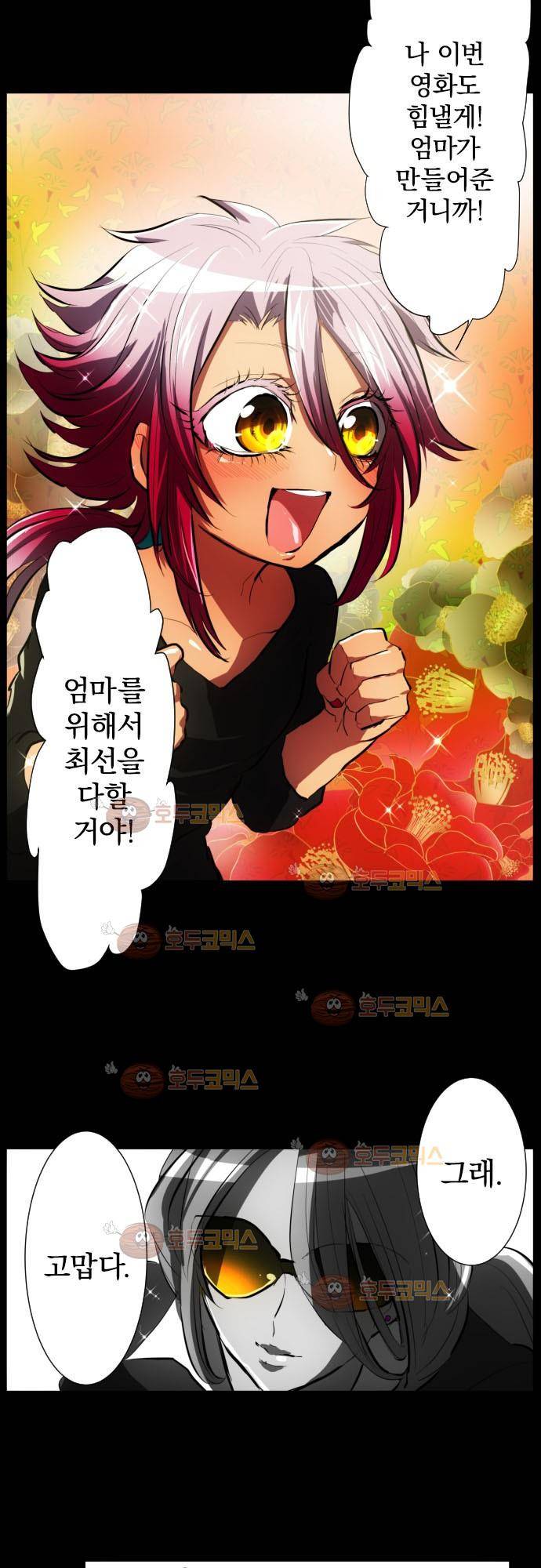 난바카 54화 - 닌자의 눈물 7