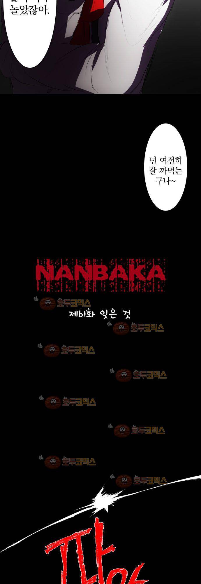난바카 61화 - 잊은 것 4