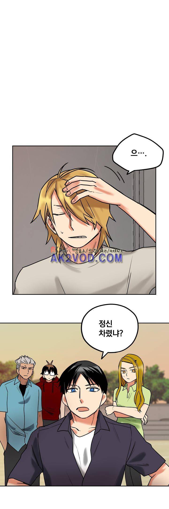 찬! 평범한 그녀석 41화 1