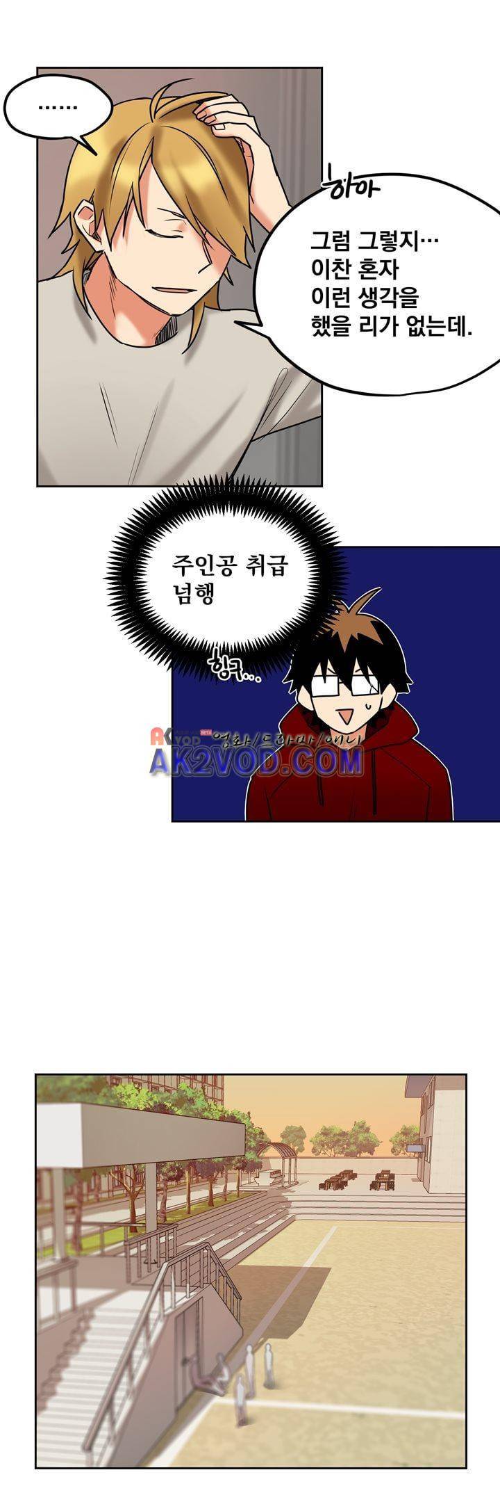 찬! 평범한 그녀석 41화 2