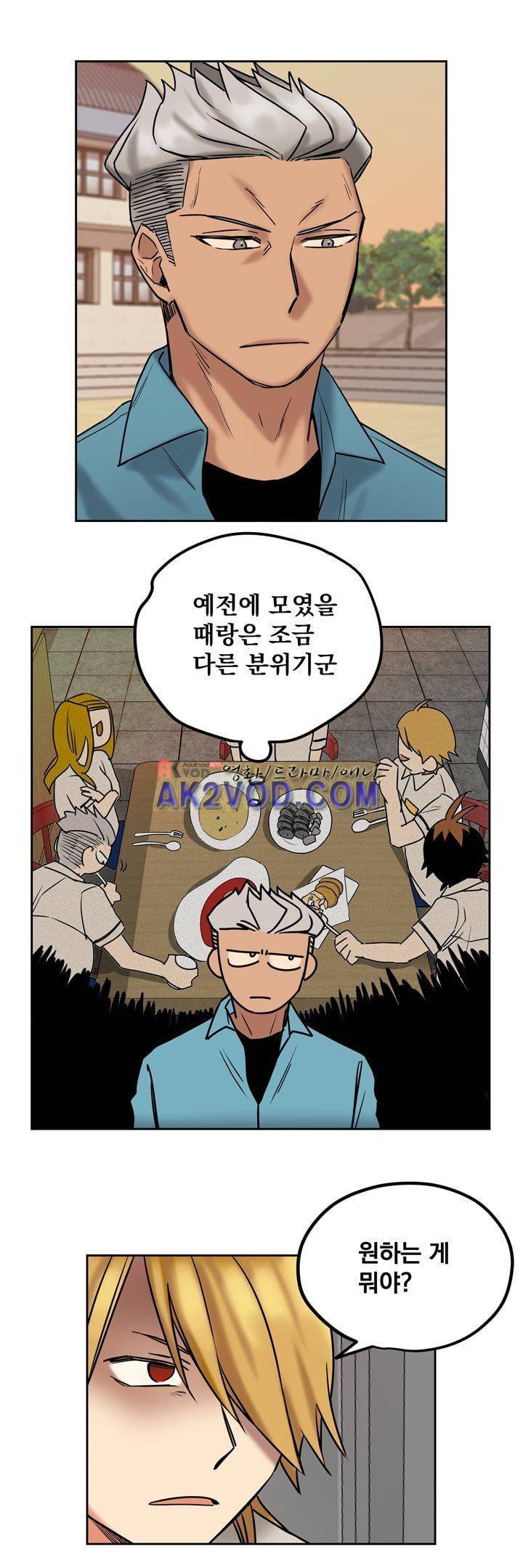 찬! 평범한 그녀석 41화 3