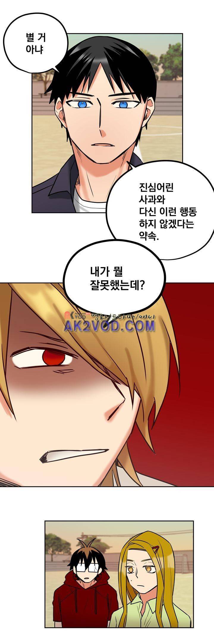 찬! 평범한 그녀석 41화 4