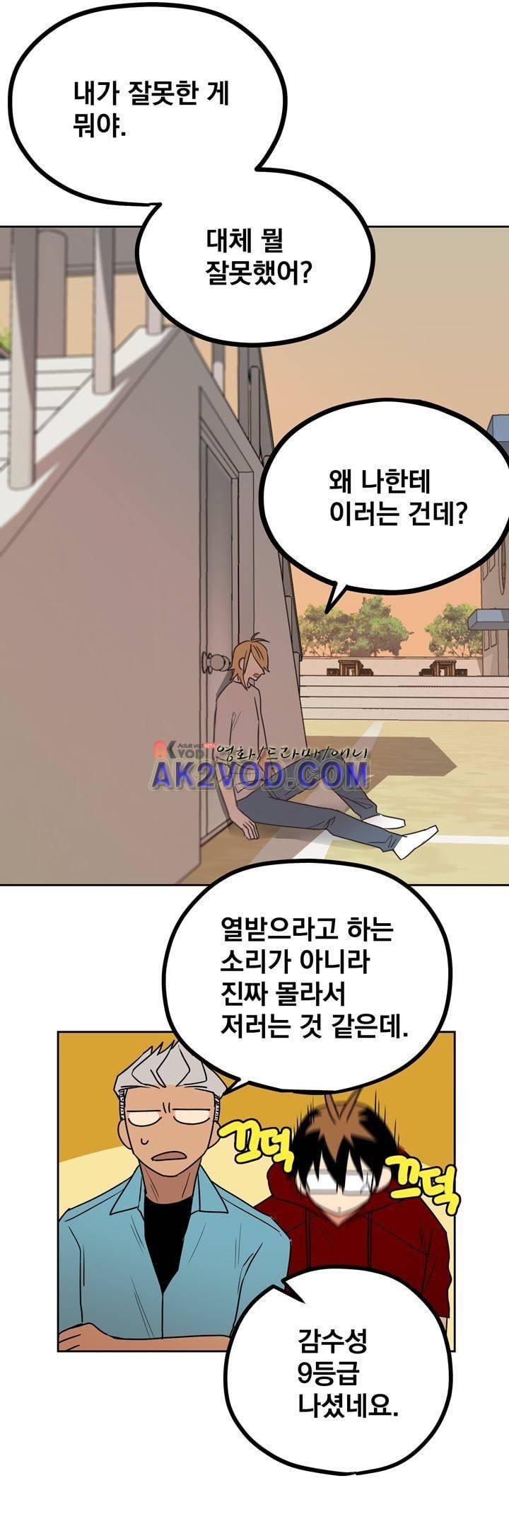 찬! 평범한 그녀석 41화 5