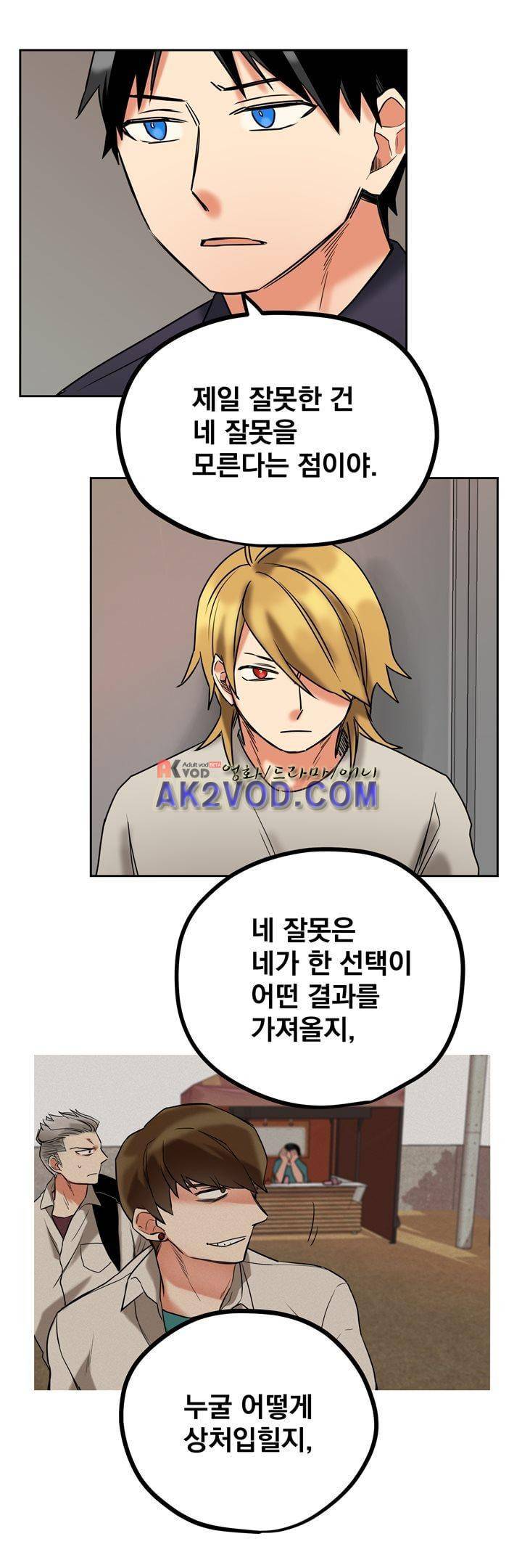 찬! 평범한 그녀석 41화 6