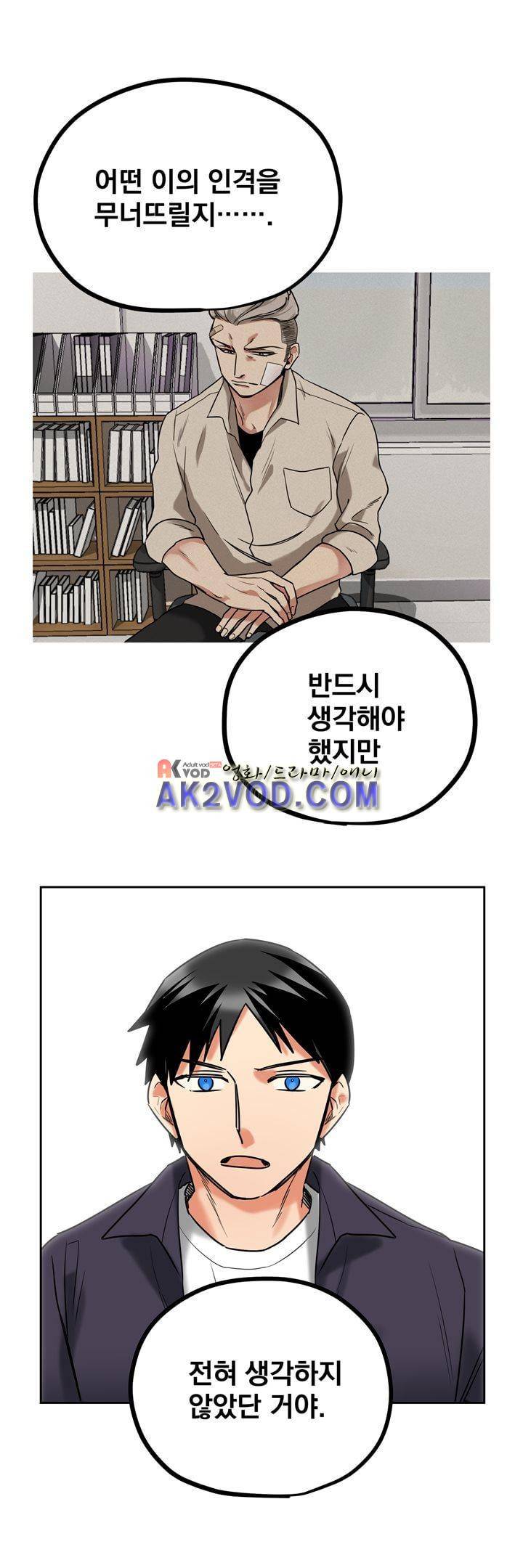 찬! 평범한 그녀석 41화 7